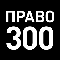 NAVICUS.LAW became a winner of the national law firm ranking Pravo-300 being recognized as a leader among shipping law practices in Russia.
