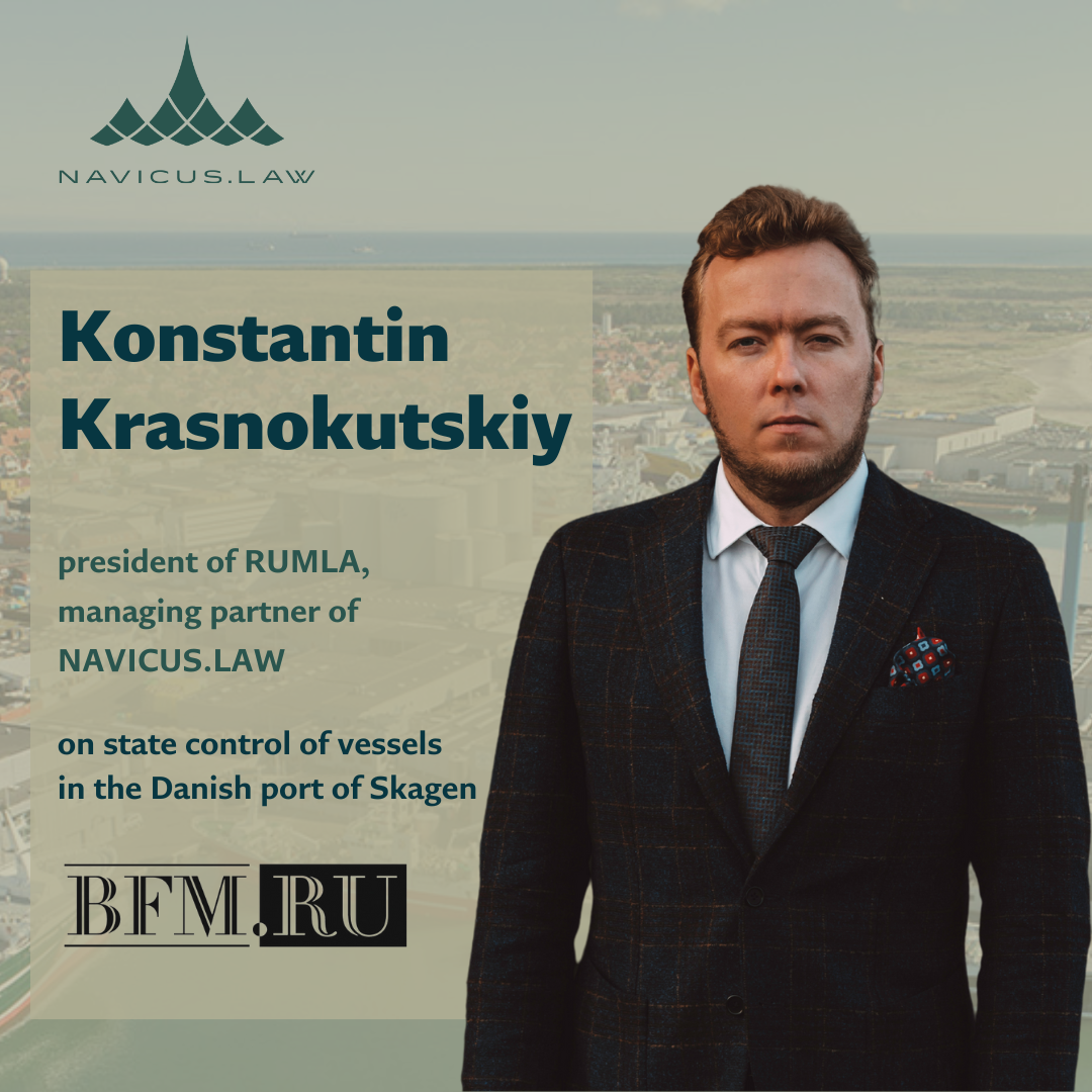 Denmark Tightens Ship Inspections in the Baltic: Legal Perspective from Konstantin Krasnokutskiy